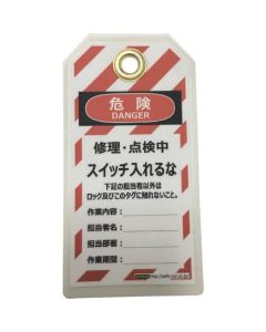 Tag out Hanging tag ชุดละ 10แผ่น