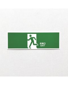 Emergency Guidance Plate Sign