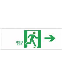 Emergency Guidance Plate Sign