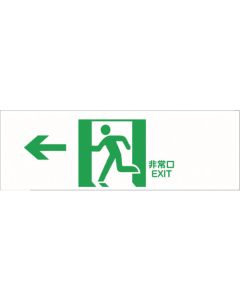 Emergency Guidance Plate Sign