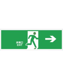 Emergency Guidance Plate Sign