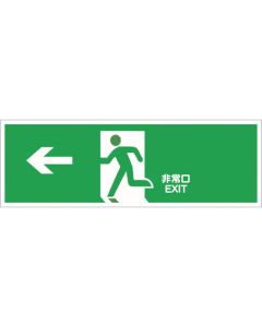 Emergency Guidance Plate Sign