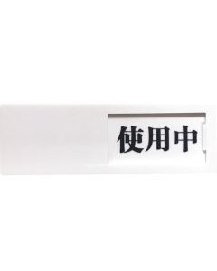 Slide Door Sign อันละ 1 อัน