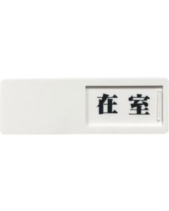 Slide Door Sign อันละ 1 อัน