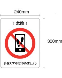 งดใช้สมาร์ทโฟนขณะเดิน Floor display sticker 300 x 240 mm