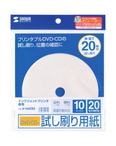 กระดาษพิมพ์ทดสอบ CD-R แบบอิงค์เจ็ทที่พิมพ์ได้
