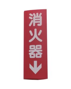 Triangle Fire Sign อันละ 1 อัน