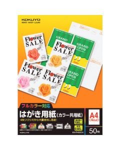 กระดาษโปสการ์ด (กระดาษสีทั่วไป) A4/4 ด้าน 50 แผ่น รวมกรอบรหัสไปรษณีย์