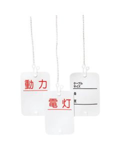ป้ายชื่อเส้นพลาสติก F สีสัมผัสเดียว (แบบพิมพ์)