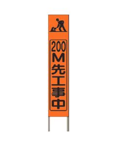 ป้ายสะท้อนแสงสว่างสูงบางกำลังก่อสร้าง ห่างออกไป 200 ม. (พื้นสีส้ม)