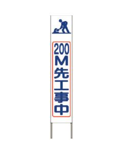 ป้ายสะท้อนแสงสว่างสูงบางกำลังก่อสร้าง (พื้นหลังสีขาว) ห่างออกไป 200 ม