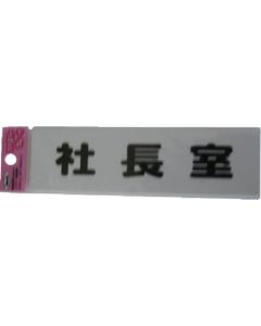 Family Sign Plate 5แผ่น