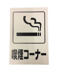 Smoking Sign