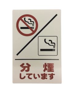 Smoking And Non-Smoking Sign