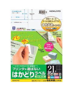 ฉลาก Hakadori สำหรับเครื่องพิมพ์ A4 21 ด้าน 100 แผ่น