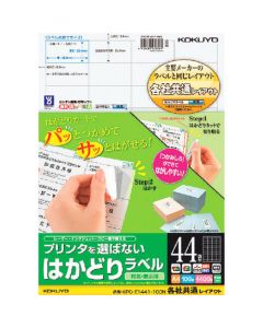 ฉลากฮากาโดริสำหรับเครื่องพิมพ์ A4 44 ด้าน 100 แผ่น