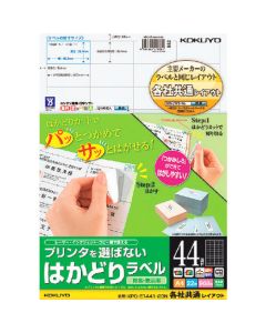 ฉลากฮากาโดริสำหรับเครื่องพิมพ์ A4 44 ด้าน 22 แผ่น