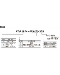 KQ2H08-03A