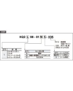 KQ2L10-03A