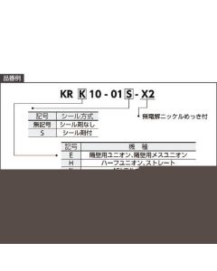 KRH12-03S