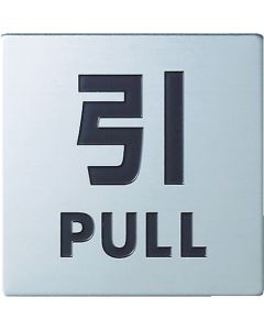 Stainless Steel Sign