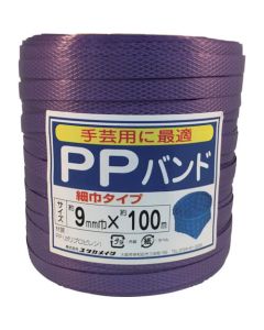บรรจุภัณฑ์ PP แถบ 9มม. x 100ม. สีม่วง
