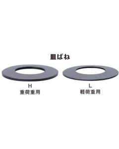 JIS standard Disc springs (50 Set)