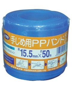 บรรจุภัณฑ์ PP band 15.5mm x 50m สีน้ำเงิน