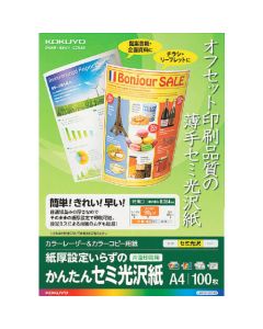 กระดาษกึ่งมัน Easy สำหรับ LBP & Color PPC ขนาด A4 บางพิเศษ 100 แผ่น