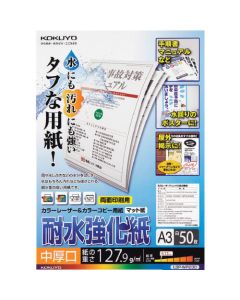 กระดาษเสริมกันน้ำสำหรับเลเซอร์สีและถ่ายเอกสารสี A3 ความหนาปานกลาง 50 แผ่น