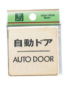 ประตูอัตโนมัติ AUTODOOR