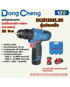 MAX-12V สว่านกระแทกตัวเปล่า+กล่องพลาสติก