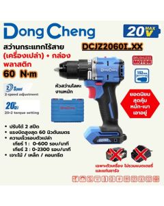 20V-BL สว่านกระแทก 60N.M +กล่องพลาสติก