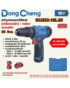 12V-BL สว่านกระแทก ตัวเปล่า+กล่องพลาสติก
