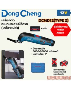 12V เครื่องตัดอเนกประสงค์ ตัวเปล่า