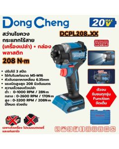 20V-BLสว่านไขควงกระแทก 208N.M สั้น+กล่อง