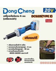 20V-BL เครื่องเจียร์แกน 6 มม ตัวเปล่า