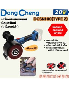 20V-BL เครื่องขัดสแตนเลส ขัดแฮร์ไลน์