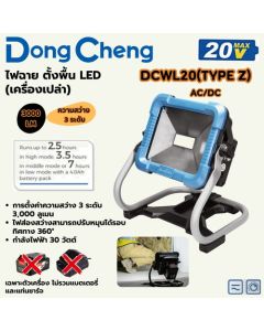 20V ไฟฉาย ตั้งพื้น LED - 3000LM ตัวเปล่า