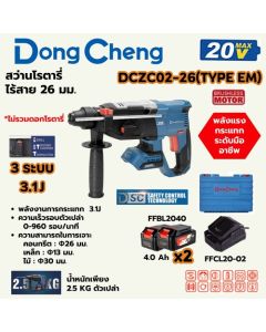 20V-BL โรตารี่ 26MM 3ระบบ/3.1J ชุด4A*2