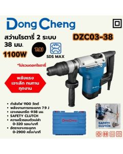 สว่านโรตารี่ 38มม SDS-MAX 1100W/7.9J