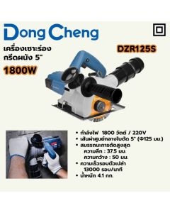 เครื่องเซาะร่อง กรีดผนัง 5" 1800W