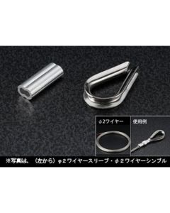 φ2 Wire Sleeve (30 pcs/pack)