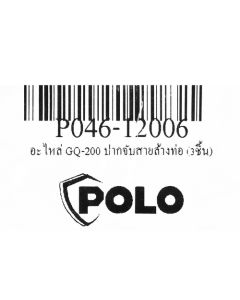 อะไหล่ GQ-200 ปากจับสายล้างท่อ (3ชิ้น)