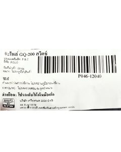 อะไหล่ GQ-200 สวิตช์