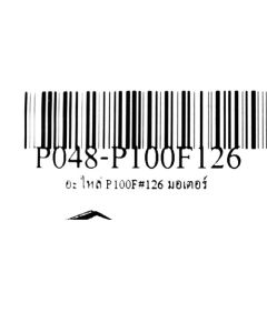 อะไหล่ P100F#126 มอเตอร์