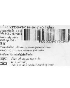 อะไหล่ KT3500VDC ยางรองฐาน(หลัง)ใหม่