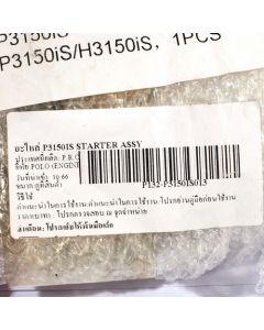 อะไหล่ P3150IS STARTER ASSY
