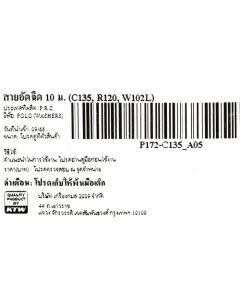 สายอัดฉีด 10 ม. (C135, R120, W102L)