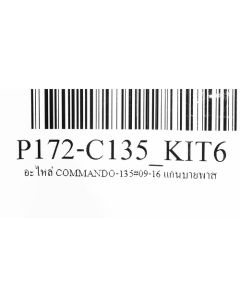 อะไหล่ C135, C135N #09-16 แกนบายพาส